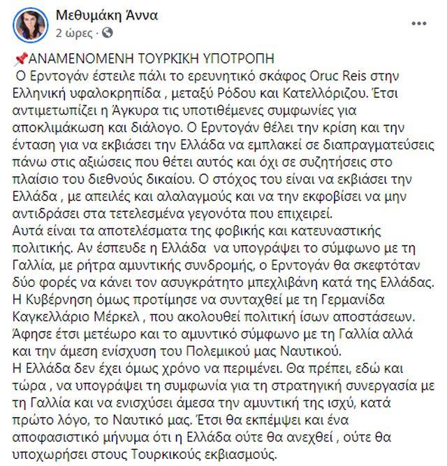 Άννα Μεθυμάκη