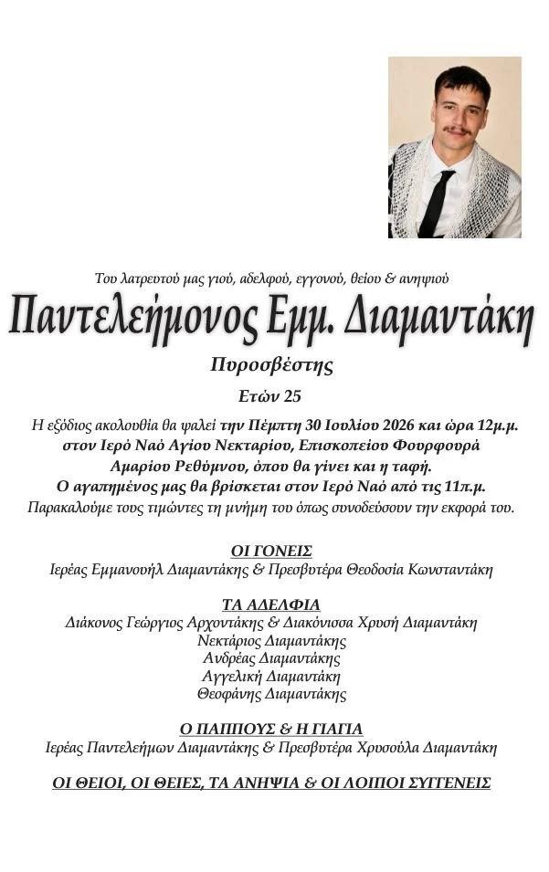 diamantakis