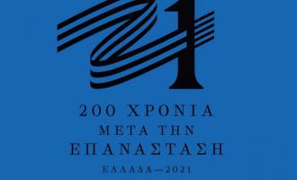 επιτροπή Ελλάδα 2021