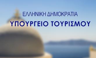 υπουργείο τουρισμού