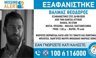 Εξαφανίστηκε 35χρονος 