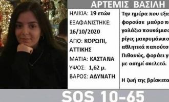 Εξαφάνιση 19χρονης