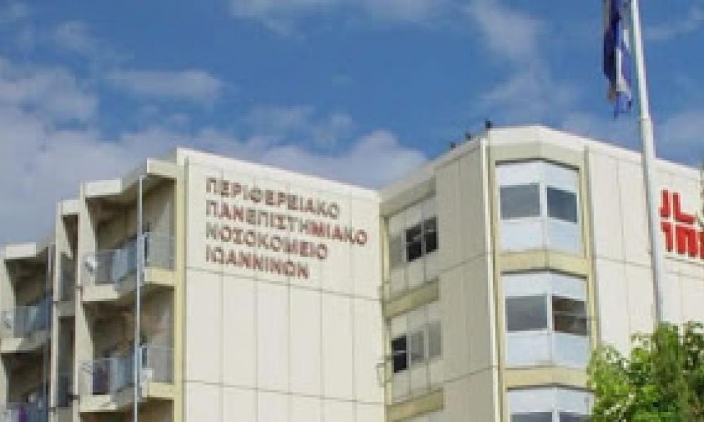 Πανεπιστημιακό Νοσοκομείο Ιωαννίνων