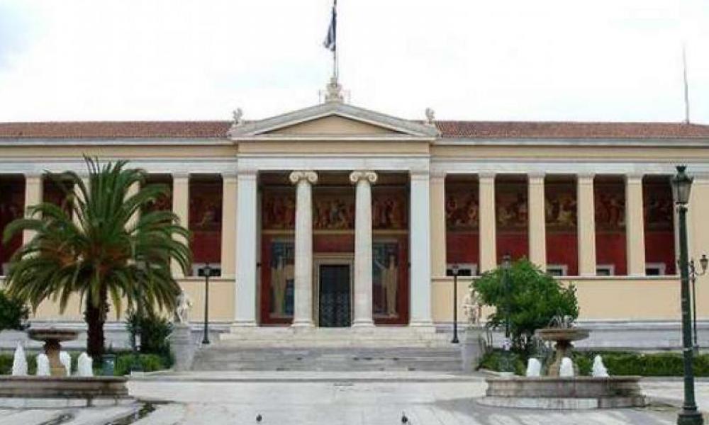 Πανεπιστημιο Αθηνών