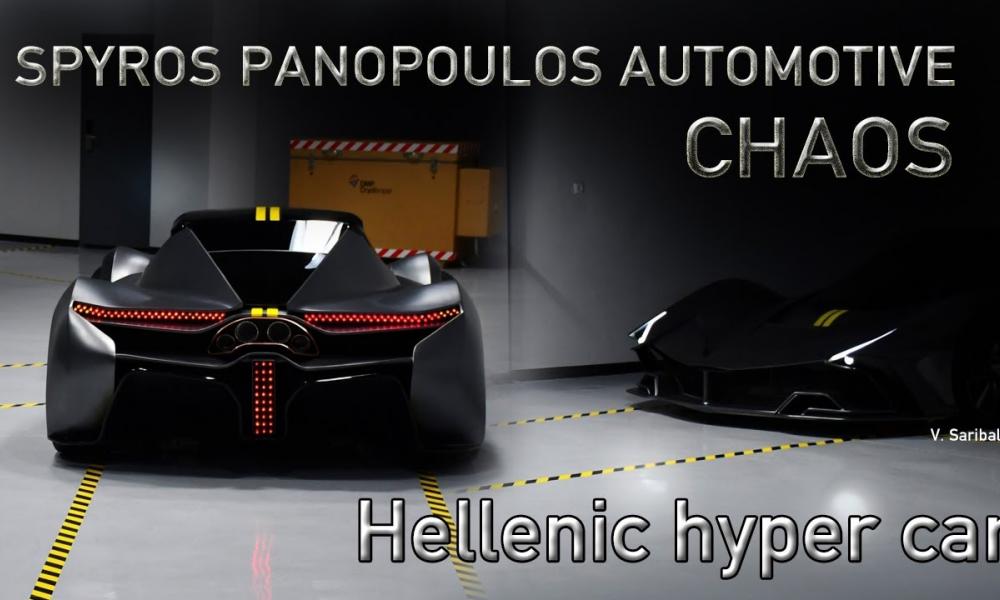 Ελληνικά supercars Μετά το “CHAOS” έρχεται το νέο hyper car “APEIRON
